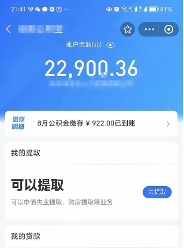 霸州辞职了公积金取（辞职了公积金可以取出来吗?多久能到账?）